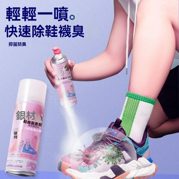 臺灣出貨 鞋子除臭噴霧 去異味 清香型 運動鞋襪乾爽劑淨化空氣 除臭噴霧去鞋臭 即噴即穿 持久留香 清爽速幹 倒噴設計