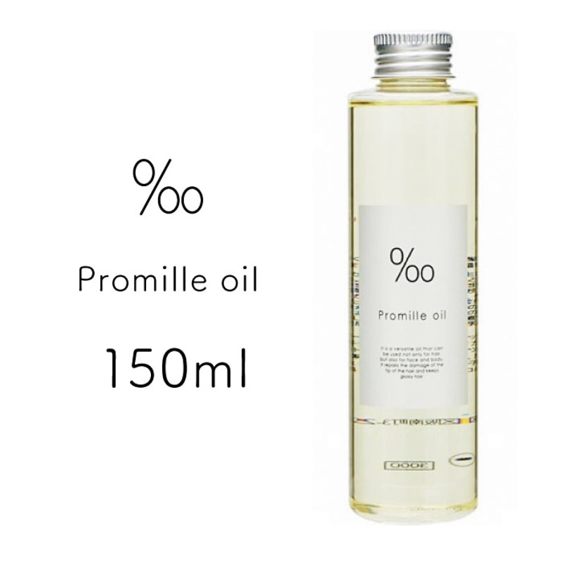 正規品】MUCOTA Promille oil 150ml ムコタ プロミルオイル ヘアオイル