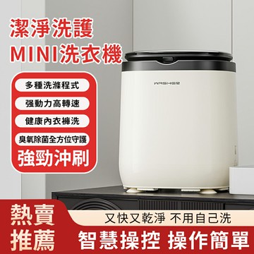 【新北現貨】迷你洗衣機 全自動小型洗衣機 內衣褲洗衣機 洗襪機 消毒殺菌 內衣清洗機 小洗衣機