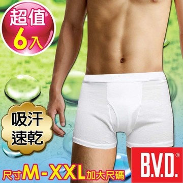 BVD 吸汗速乾平口褲-6件組