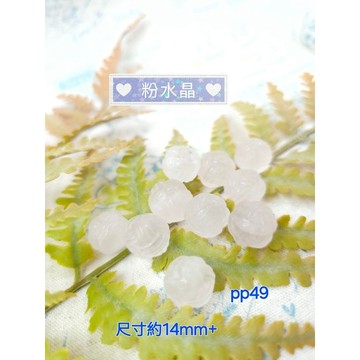 粉水晶毛線球 串珠飾品配飾pp49