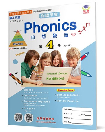 國小英語自然發音Phonics(4)：Easy as ㄅㄆㄇ