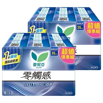 Laurier 蕾妮亞 零觸感超長衛生棉 護翼型 35cm  夜用  24片  2組