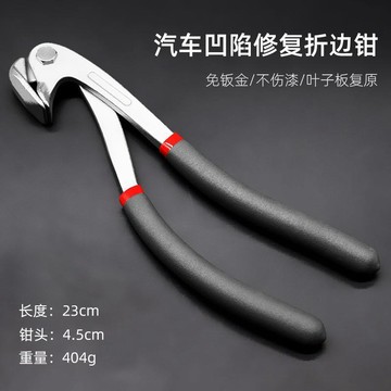 汽车凹陷修复鹰嘴钳凹凸整形工具夹边钳无痕修复整平工具拆卸新品 便捷 熱賣 輕盈