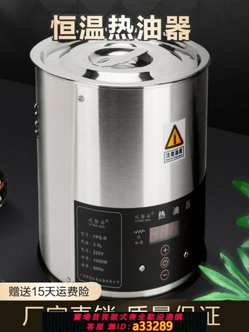 {可打統編 超低價}屹磐石熱油器恒溫燒油神器油炸水煮魚油潑面酸菜魚自動加熱商用鍋