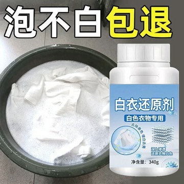 99免運⚡臺灣有貨⚡漂白劑白色衣物去污漬神器去黃增白襯衫串色染色去除劑白衣還原劑 染色去漬去霉去黃 增白漂白劑 彩漂粉