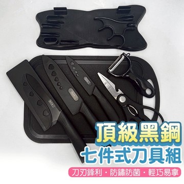 【熱銷好評】銷售破千 黑鋼刀料理七件組 刀具組合 七件式刀具組  料理剪刀 水果刀 砧板 輕量刀組 露營刀組 瑞鴻百貨