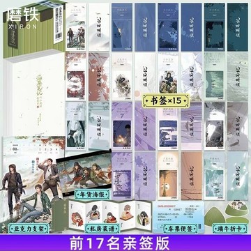【博雅堂】 盜墓筆記.聽山聞海赴新嵗 100%正品 日曆手賬書 南派三叔 著