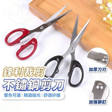 【Gooday✨台灣現貨】得力剪刀 生活剪刀 辦公剪刀 家用剪刀 美術剪刀 學生剪刀 文具剪刀 萬用剪刀 裁剪 美工