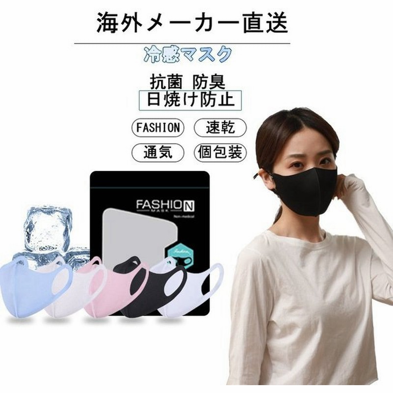 マスク 夏用 ひんやりマスク 冷感マスク 洗える 冷感 ひんやり 抗菌 3枚セット 立体 花粉対策 接触冷感 メンズレディース 個別包装 清涼 繰り返 通販 Lineポイント最大0 5 Get Lineショッピング