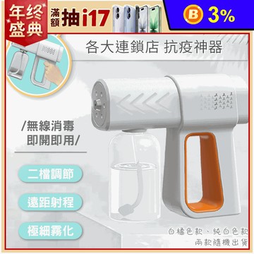 手持奈米霧化酒精噴霧槍 超大霧量 遠程噴射 快速消毒 強大續航(2000mAh)