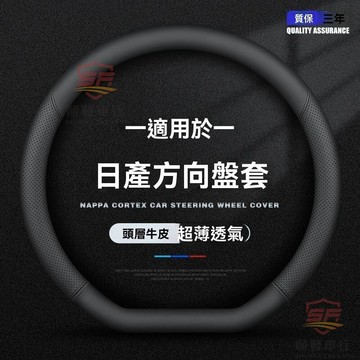 適用於nissan 方向盤套 日産軒逸天籟奇駿逍客勁客藍鳥騏達樓蘭途達驪威方向盤套真皮把套 順發車品