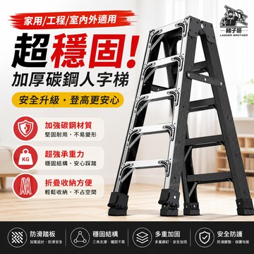 【台灣出貨🔥】加厚碳鋼人字梯 家用折疊梯 鋁合金梯子 室內登高梯 多功能工作梯 防滑樓梯 清潔換燈梯 工程梯 家庭必備