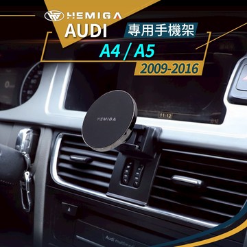 純扣卡 A4手機架 2009-2016年 a5 手機架 奧迪 Audi 專用型 手機架