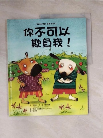 【書寶二手書T1／少年童書_TTG】你不可以欺負我!_香黛兒．范．迪．霍伊維爾