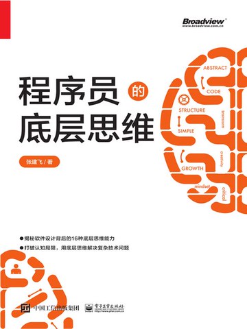 【電子書】程序员的底层思维