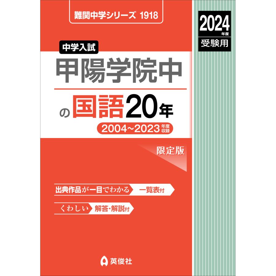 甲陽学院中の国語20年