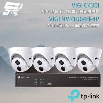 TP-LINK 昌運監視器組合 VIGI NVR1004H-4P 4路主機+VIGI C430I 3MP網路攝影機*4
