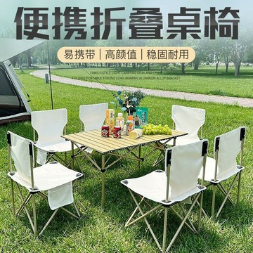 戶外折疊椅套裝便攜式露營椅野餐椅超輕燒烤擺攤折疊桌蛋捲桌套餐