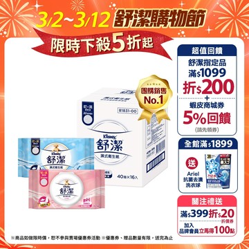 【Kleenex 舒潔】濕式衛生紙40抽x16包/箱 / 女性專用濕式衛生紙40抽x12包/箱(箱購)