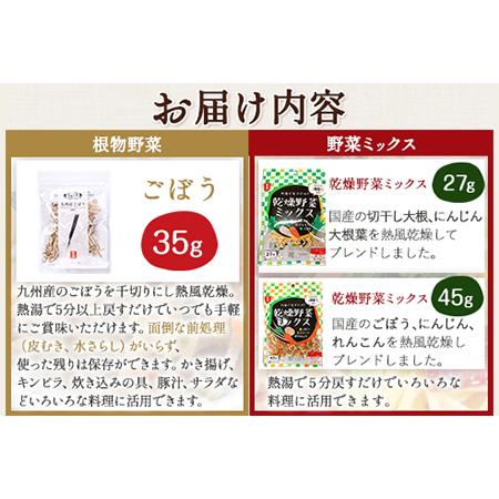 ふるさと納税 国産 乾燥野菜 8種アソートセット 吉良食品 《30日以内に順次出荷(土日祝除く)》 熊本県 大津町 野菜 乾燥野菜 味噌汁 みそ汁 炒め.. 熊本県大津町