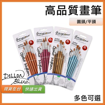 高品質 水彩筆 畫筆【現貨在台速發開發票】六支 水彩筆組 水彩筆套組 軟頭水彩筆 油畫筆 丙烯筆 壓克力畫筆 油畫筆套組