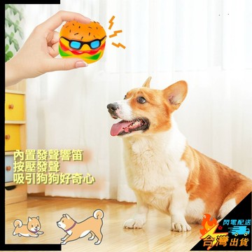 【台灣出貨】寵物玩具 狗狗玩具 發聲漢堡 狗狗磨牙玩具 狗狗自嗨解悶 耐咬發聲漢堡 仿真漢堡玩具 軟膠玩具 搪膠玩具