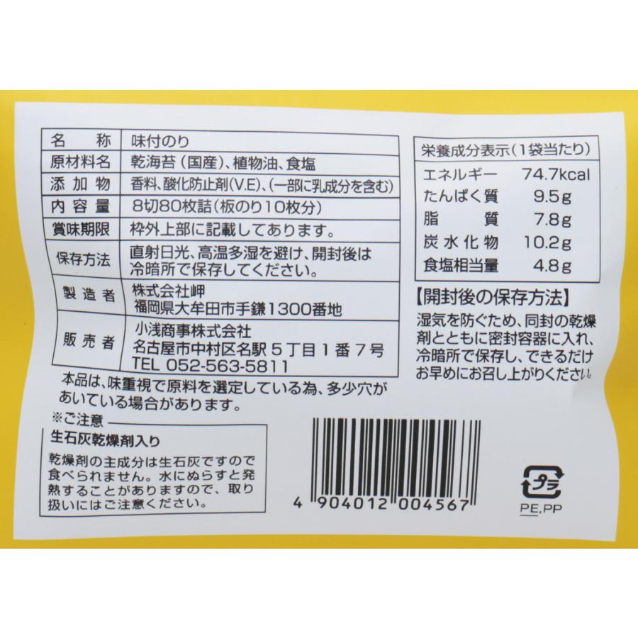 スナックのり バター風味 8切×80枚×3袋 小浅謹製 味付け海苔 チャック付き 有明海産 若摘み 海苔 スナック海苔 おつまみ