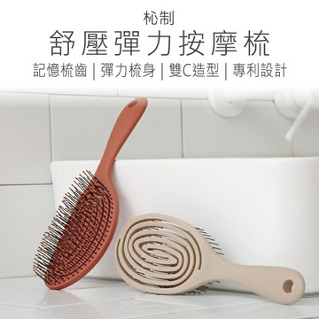 杺制按摩梳 按摩梳 舒壓彈力按摩梳 彈力梳 梳子 好米