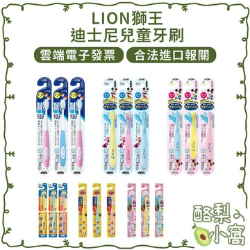 日本 LION 獅王 卡通 兒童牙刷【酪梨小窩】卡通牙刷 兒童牙刷 幼兒牙刷 幼童 牙刷 麵包超人 迪士尼 小小兵