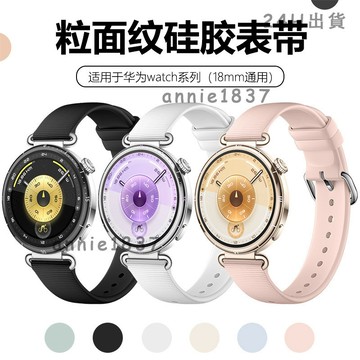 🔥 華為GT7錶帶、紋理矽膠防水運動錶帶、華GT6錶帶、通用18mm錶帶免運費 🔥