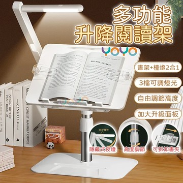 YOYO-可升降落地讀書架看書神器學習支架  閱讀架帶護眼燈 兒童小書桌床 閱讀書架 讀書架 閱讀架 看書架 筆電支架