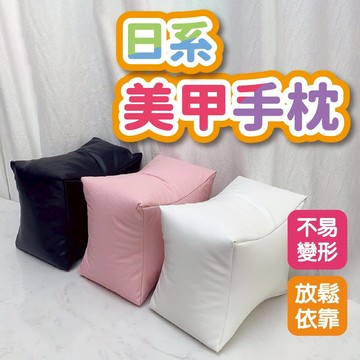 日系手枕 美甲手枕 扶手枕 舒適手枕 質感手枕 美甲師必備 美甲工具 美甲材料 3色可選