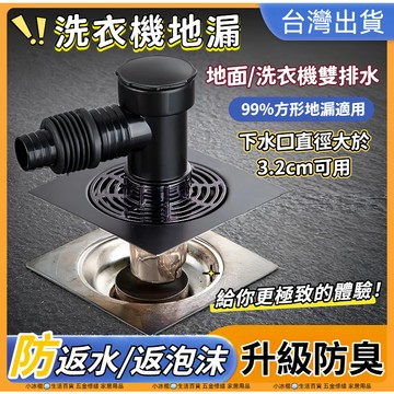 洗衣機排水孔蓋 洗衣機排水 洗衣機地漏 防臭地漏 地漏 落水頭 防臭落水頭 地漏芯 地漏防臭 防臭地漏芯 排水管防臭