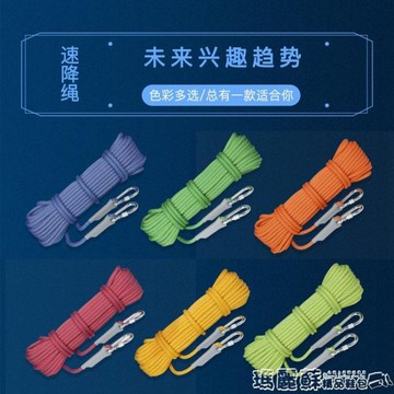 攀岩繩 登山繩子戶外安全繩耐磨速降繩攀巖繩救援繩救生繩索攀巖裝備mks 瑪麗蘇