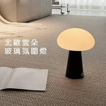 北歐雲朵玻璃氛圍燈💖蘑菇氛圍燈夜燈 蘑菇充電觸摸小檯燈 客廳復古裝飾檯燈 輕奢高級感夜燈 LED台燈氛圍燈 北歐燈擺件