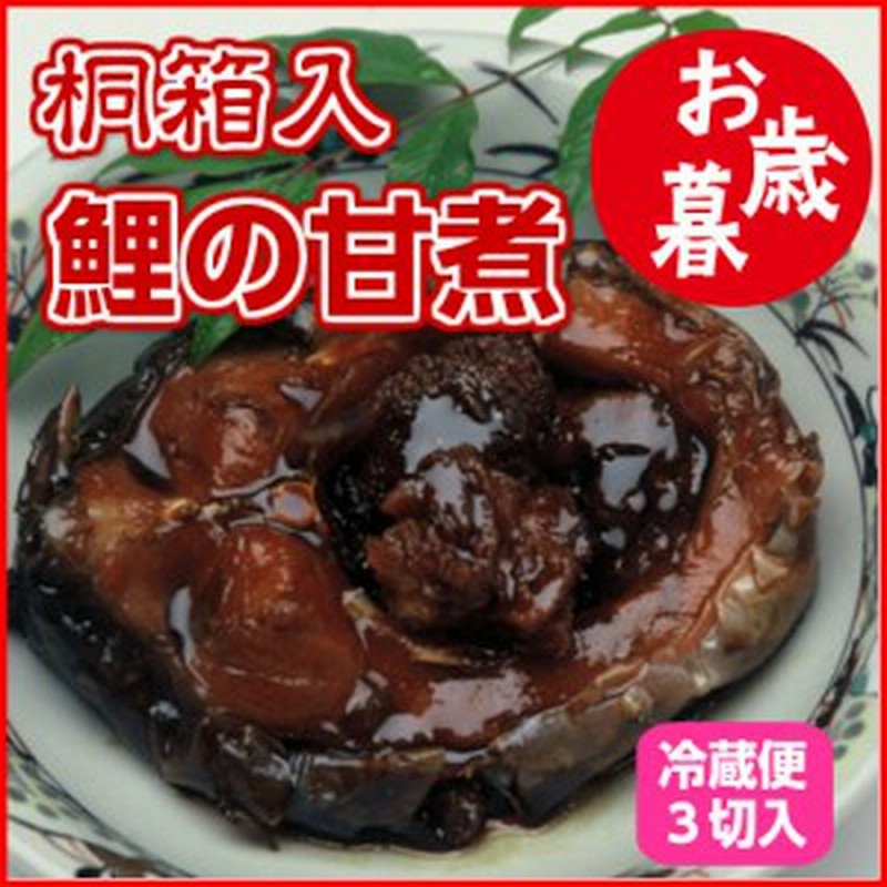 敬老の日 至極の鯉 鯉の甘煮 3切 桐箱入り米沢鯉六十里 鯉の甘露煮 ギフト クール便 生産者直送のため他の商品と同梱不可 通販 Lineポイント最大1 0 Get Lineショッピング