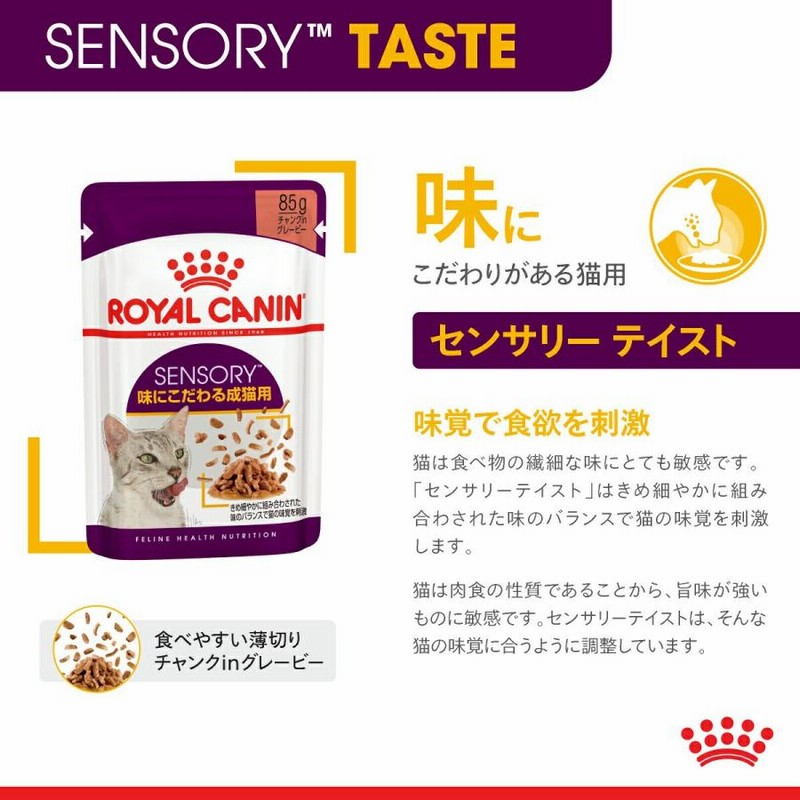  CANIN センサリー・ステリ85g×12 他2セット 合計36個 ロイヤルカナン センサリー テイスト 85g | LINEブランドカタログ