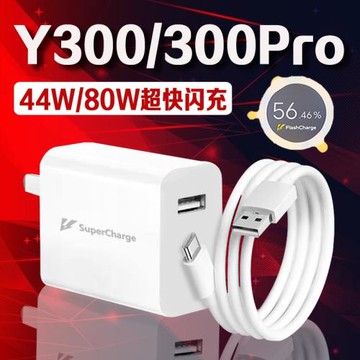 適用VIVO Y300充電器44W超級閃充vivoy300充電頭vivo y300Pro手機充電器80W閃充vivoy300pro充電插頭長2米線