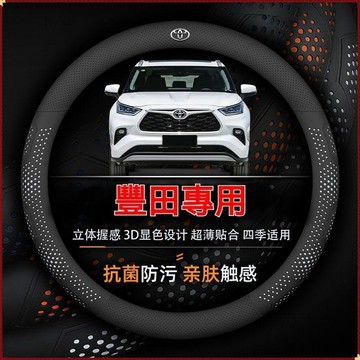 【特價優惠】Toyota豐田 汽車方向盤套 RAV4 YARIS CROSS CAMRY 超薄透氣防滑握感 方向盤保護套