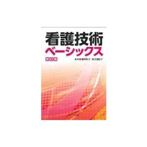 看護技術ベーシックス