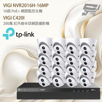 TP-LINK昌運監視器組合 VIGI NVR2016H-16MP 主機+VIGI C420I 2MP 網路攝影機*16