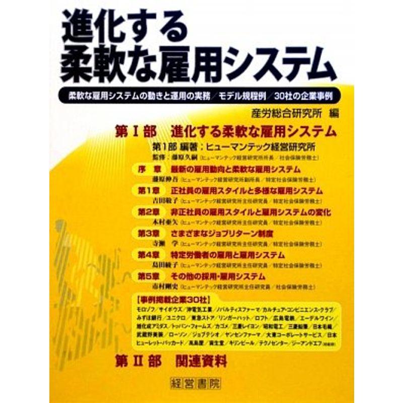 進化する柔軟な雇用システム