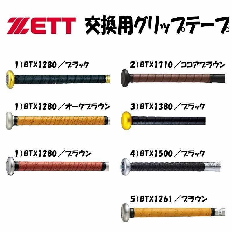 最大86％オフ！ zett ゼット 野球 バット用 グリップテープ ノンスリップ ブラック btx1280