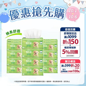 【Kleenex 舒潔】棉柔舒適抽取衛生紙100抽x72包/箱 (箱購)