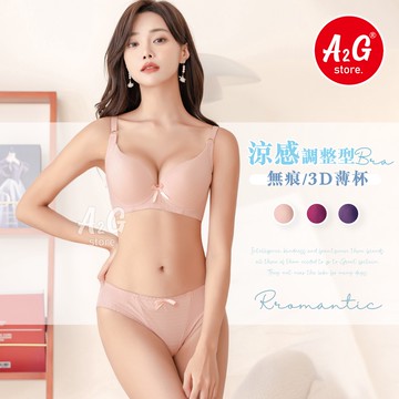 【A2G】隔日到貨【調整型內衣、冰絲涼感】台灣出貨 無痕內衣 高脅邊 光滑素面條紋 寬版內衣 調整型內衣 內衣 1366