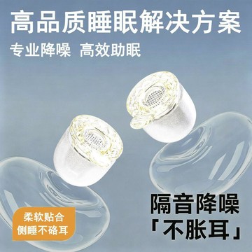 ✨臺灣出貨✨磁場睡眠耳塞無痛側睡專業降噪高效助眠不脹耳隱形舒適隔音耳塞