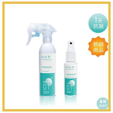 黃金盾 抗菌清潔噴劑01 | 250ml 隨手瓶60ml 不含酒精 不含香料