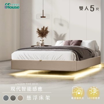 IHouse-享浮時刻 現代風美型 貓抓皮燈帶懸浮床