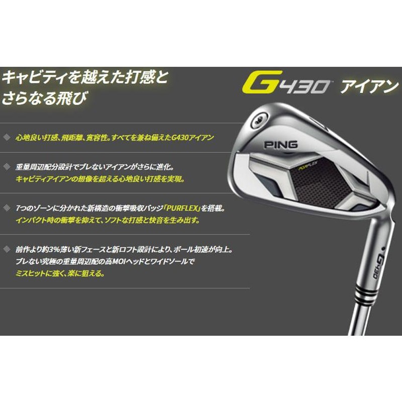 ギフト PING ピン G430 アイアン PING TOUR 2.0 CHROME I シャフト